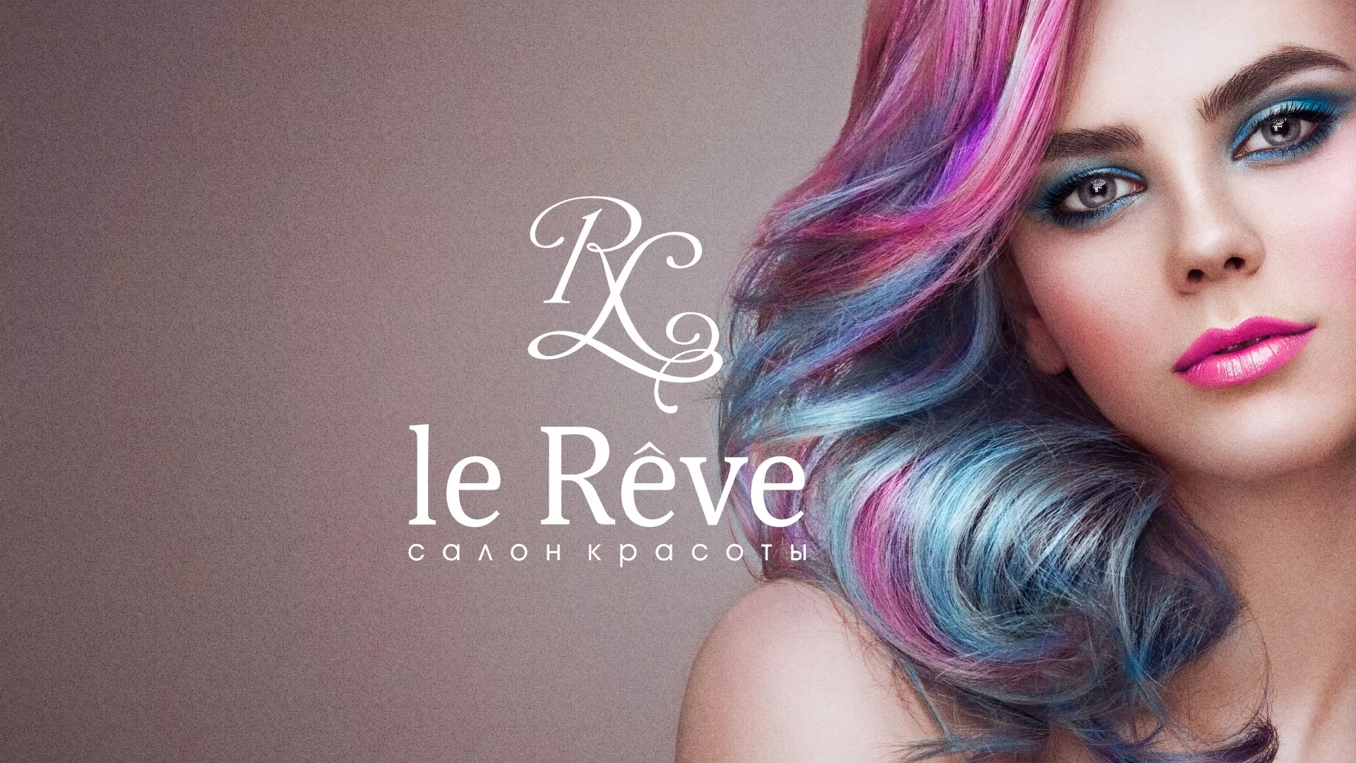 Создание сайта для салона красоты «Le Reve» в Белом